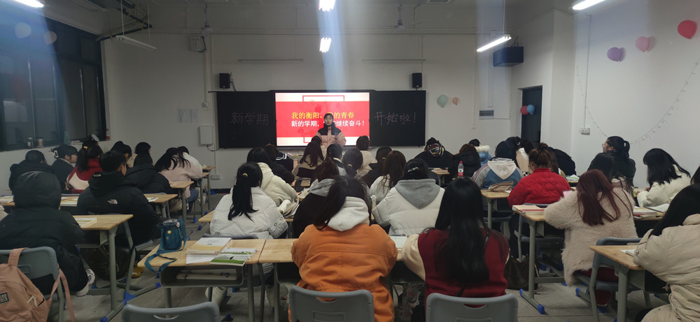 衡阳幼儿师范高等专科学校开展“我的衡阳，我的青春，我的奋斗”主题班会活动