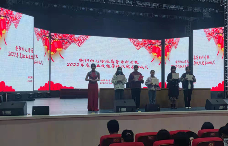 衡阳幼高专举行2022年度保育师育婴员等级认定启动仪式