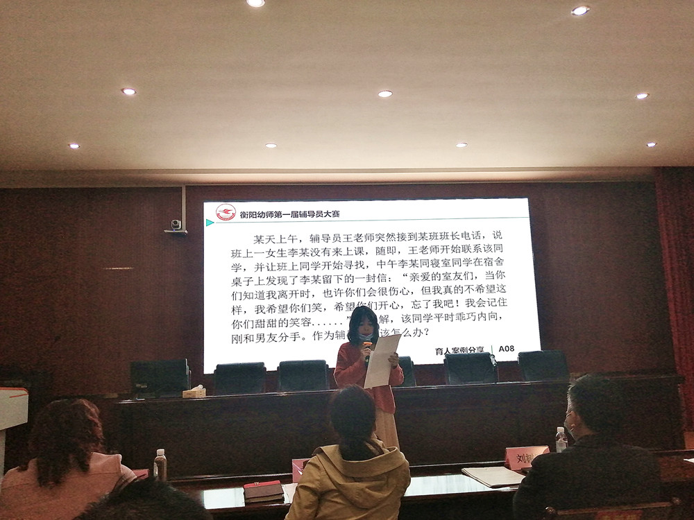 衡阳幼儿师范高等专科学校举办第一届辅导员素质能力大赛