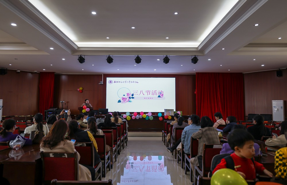 校工会开展“三八”国际妇女节庆祝活动