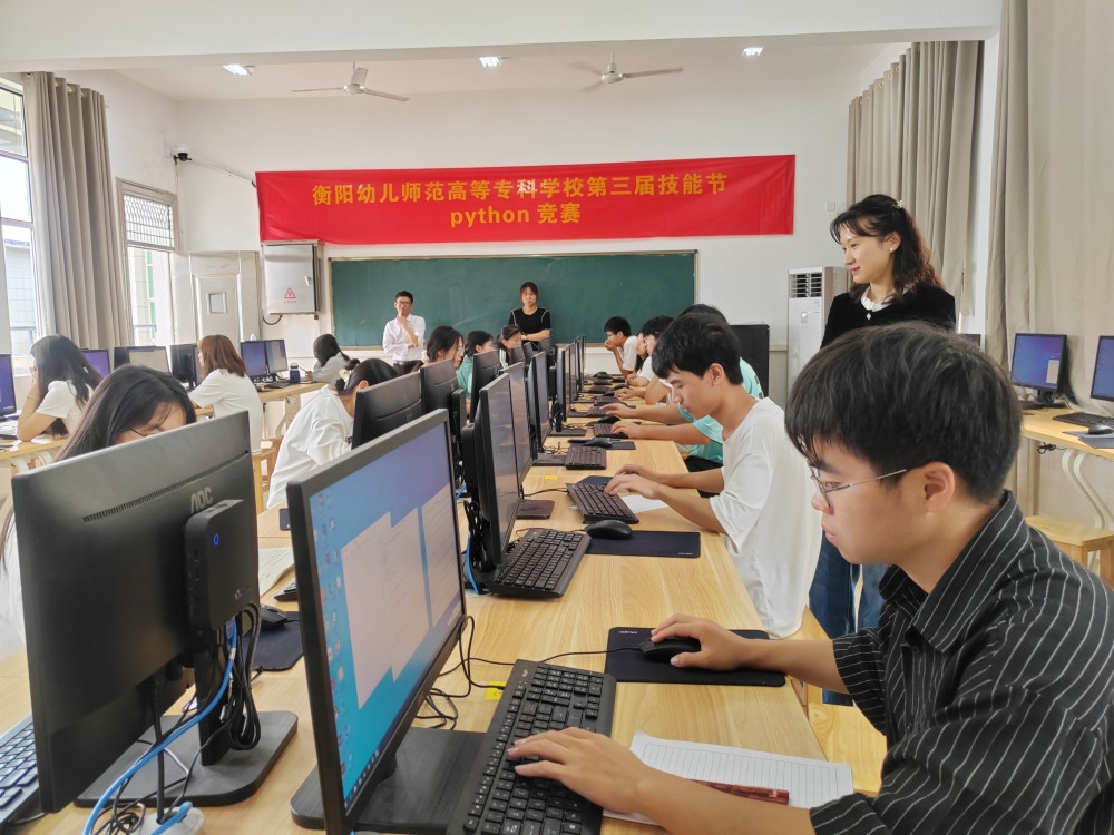衡阳幼儿师专第三届技能节Python编程大赛圆满落幕